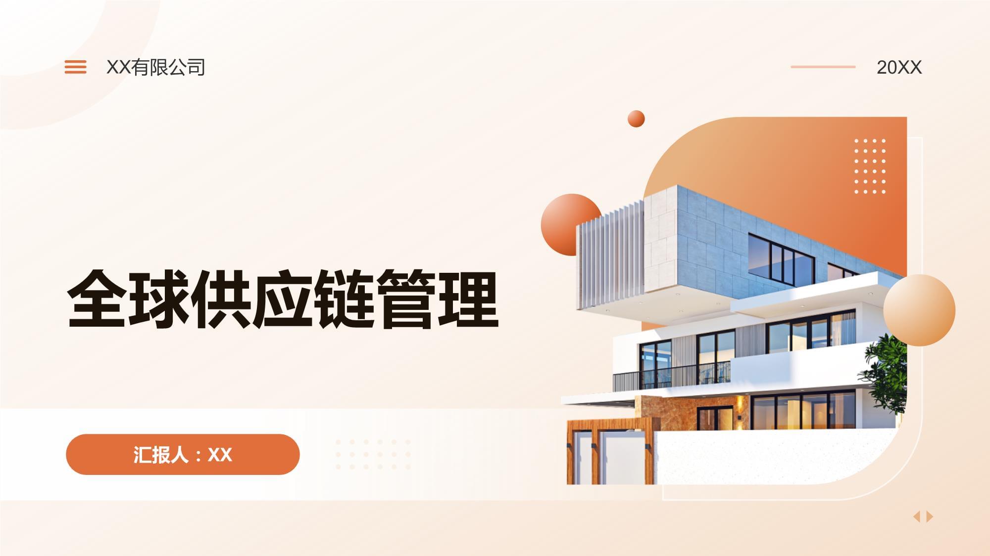 全球供應(yīng)鏈管理的挑戰(zhàn)、機遇與服務(wù)創(chuàng)新